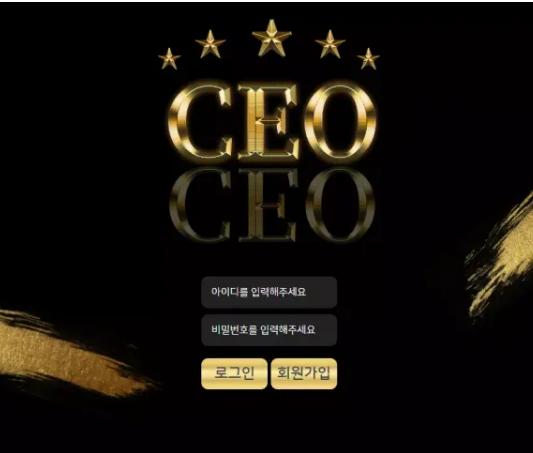 먹튀사이트 (씨이오 CEO 사이트)