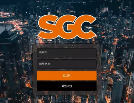 먹튀사이트 (에스지씨 SGC 사이트)