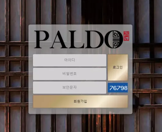 먹튀사이트 (팔도 PALDO 사이트)