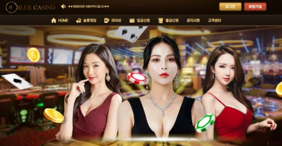 먹튀사이트 (블루카지노 BLUE CASINO 사이트)