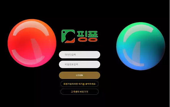 먹튀사이트 (핑퐁 PINGPONG 사이트)