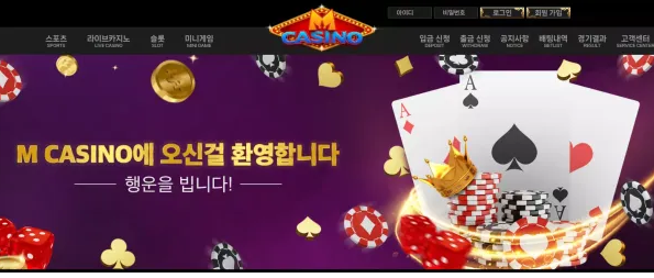 먹튀사이트 (엠카지노 M CASINO 사이트)