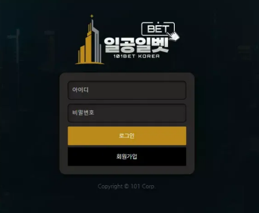 먹튀사이트 (일공일벳 101BET 사이트)