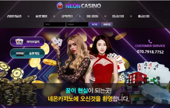 먹튀사이트 (네온카지노 NEONCASINO 사이트)