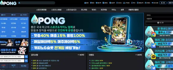 먹튀사이트 (퐁 PONG 사이트)