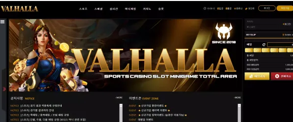 먹튀사이트 (발할라 VALHALLA 사이트)