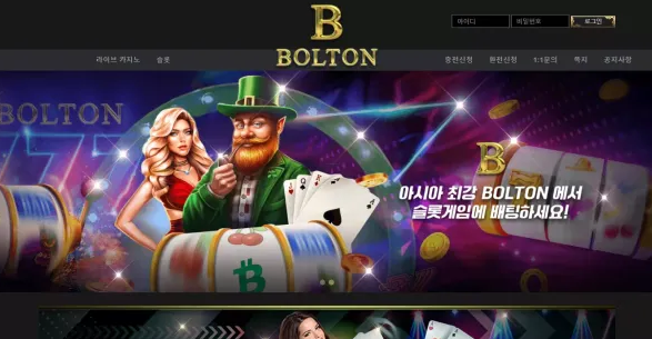 먹튀사이트 (볼튼카지노 BOLTON 사이트)