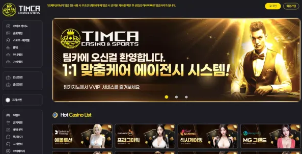 먹튀사이트 (팀카 TIMCA 사이트)