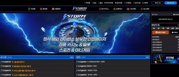 먹튀사이트 (스톰 STORM 사이트)