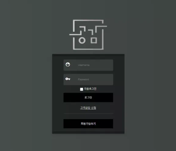 먹튀사이트 (공감 GONGGAM 사이트)