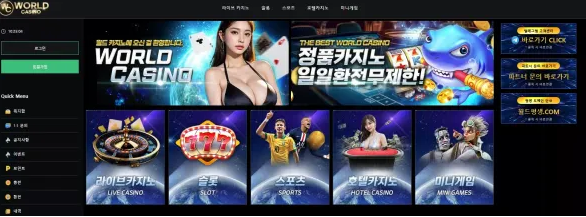 먹튀사이트 (월드카지노 WORLD CASINO 사이트)