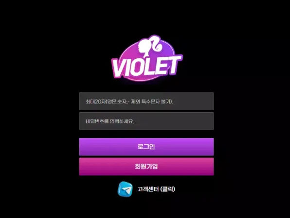 먹튀사이트 (바이올렛 VIOLET 사이트)