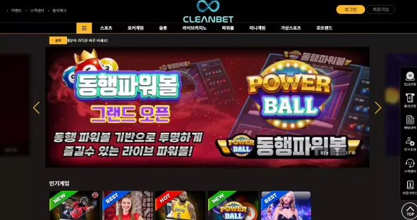 먹튀사이트 (클린벳 CLEANBET 사이트)