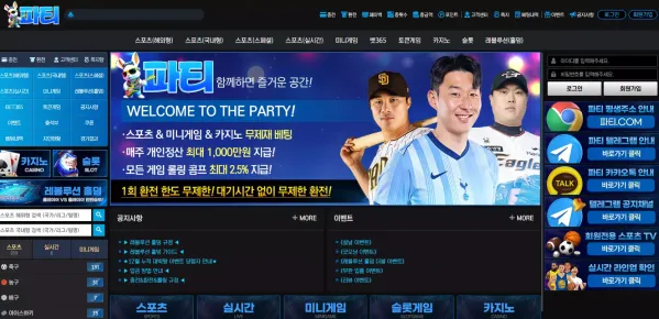 먹튀사이트 (파티 PARTY 사이트)