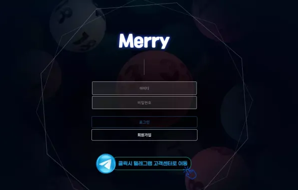 먹튀사이트 (메리 MERRY 사이트)