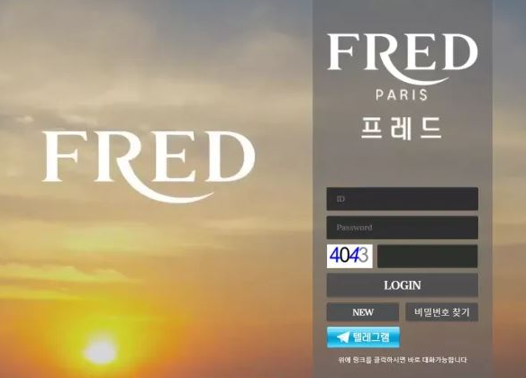 먹튀사이트 (프레드 FRED 사이트)