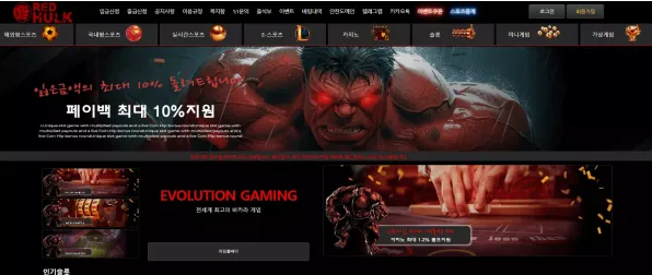 먹튀사이트 (레드헐크 REDHULK 사이트)