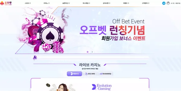 먹튀사이트 (오프벳 OFFBET 사이트)