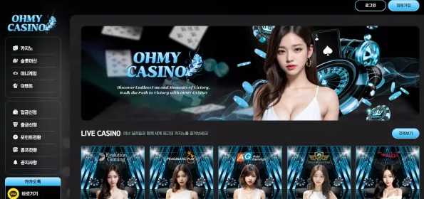 먹튀사이트 (오마이카지노 OHMY CASINO 사이트)