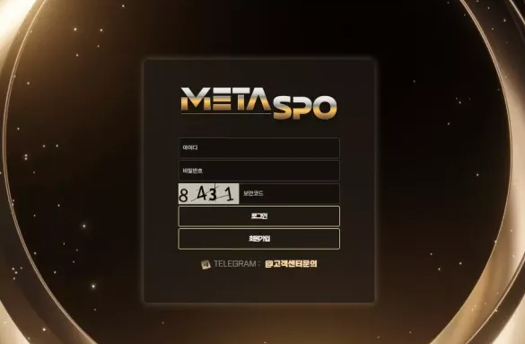 먹튀사이트 (메타스포 METASPO 사이트)
