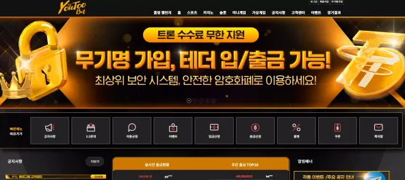먹튀사이트 (유투벳 YOUTOBET 사이트)