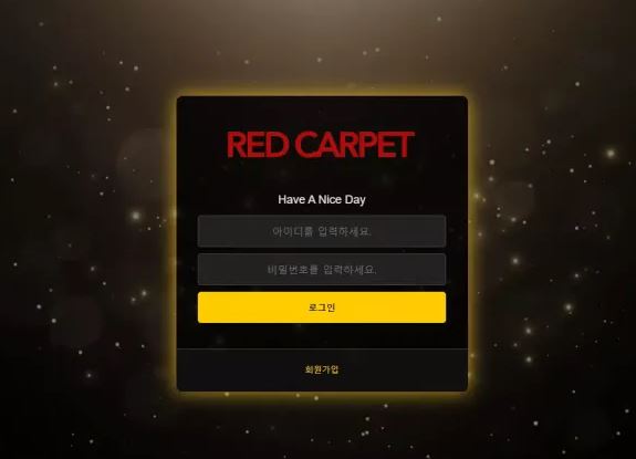 먹튀사이트 (레드카펫 RED CARPET 사이트)