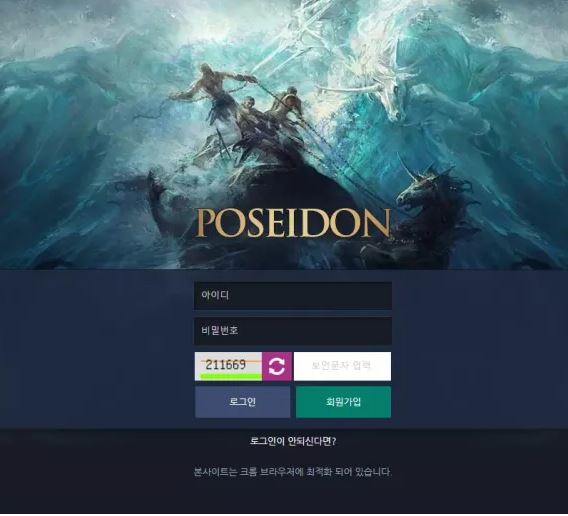 먹튀사이트 (포세이돈 PESEIDON 사이트)