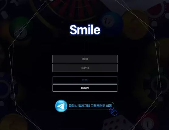 먹튀사이트 (스마일 SMILE 사이트)