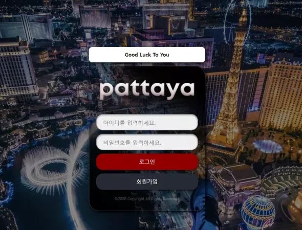 먹튀사이트 (팟타야 PATTAYA사이트)