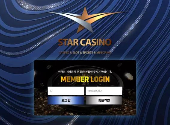 먹튀사이트 (스타카지노 STAR CASINO 사이트)