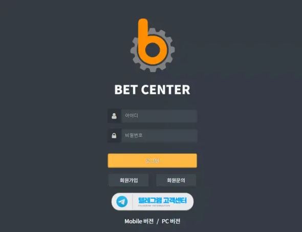 먹튀사이트 (벳센터 BETCENTER 사이트)