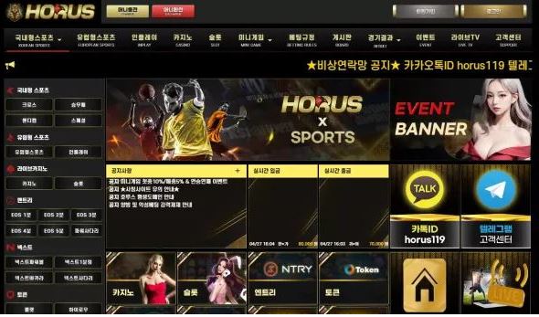 먹튀사이트 (호루스 HORUS 사이트)