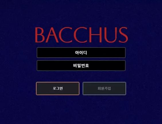 먹튀사이트 (바커스 BACCHUS 사이트)