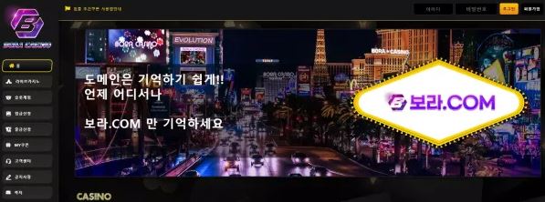 먹튀사이트 (보라카지노 BORACASINO 사이트)