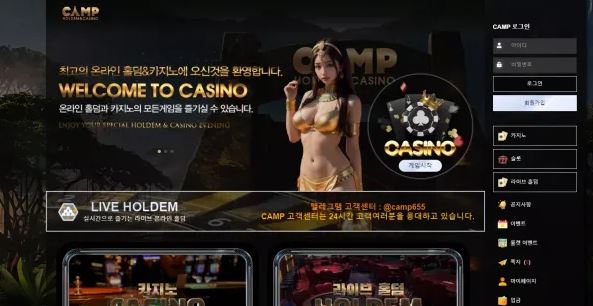 먹튀사이트 (캠프 CAMP 사이트)