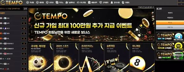 먹튀사이트 (템포 TEMPO 사이트)