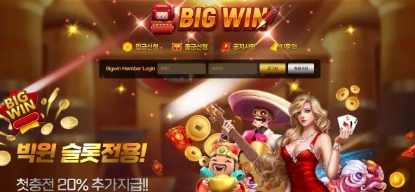 먹튀사이트 (빅윈 BIGWIN 사이트)