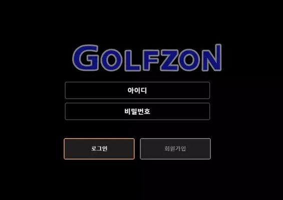 먹튀사이트 (골프존 GOLFZON 사이트)