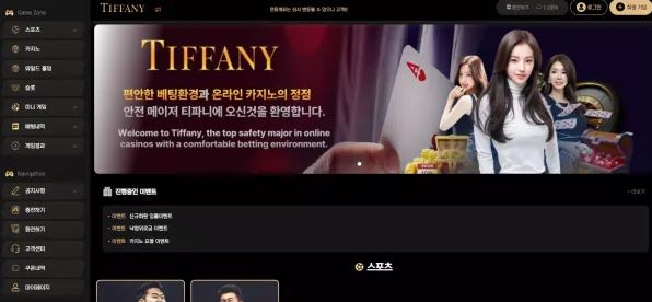 먹튀사이트 (티파니 TIFFANY 사이트)