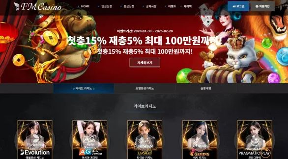 먹튀사이트 (FM카지노 FM CASINO 사이트)