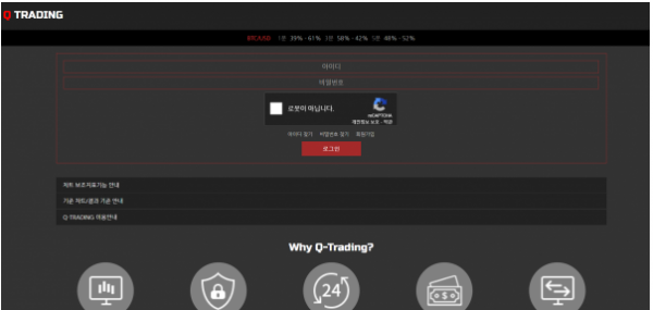 먹튀사이트 (큐트레이닝 QTRADING 사이트)