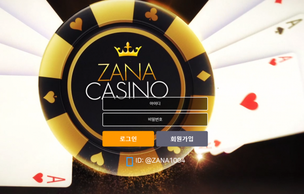 먹튀사이트 (자나카지노 ZANA CASINO 사이트)