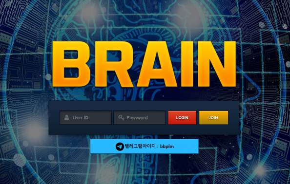 먹튀사이트 (브레인 BRAIN 사이트)