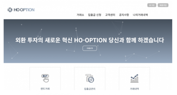 먹튀사이트 (호옵션 HO OPTION 사이트)