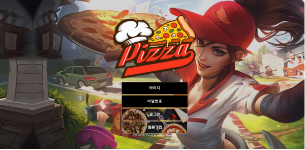 먹튀사이트 (피자 PIZZA 사이트)