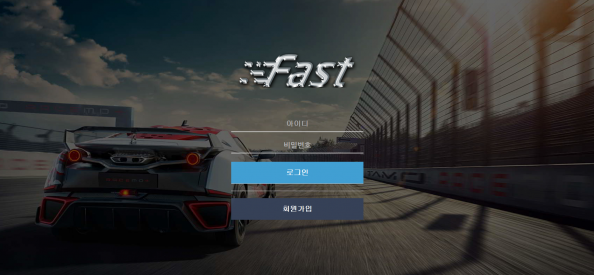 먹튀사이트 (패스트 FAST 사이트)