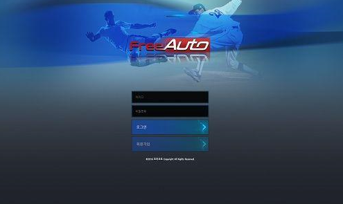 먹튀사이트 (프리오토 FREEAUTO 사이트)