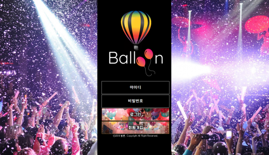 먹튀사이트 (벌룬 BALLOON 사이트)