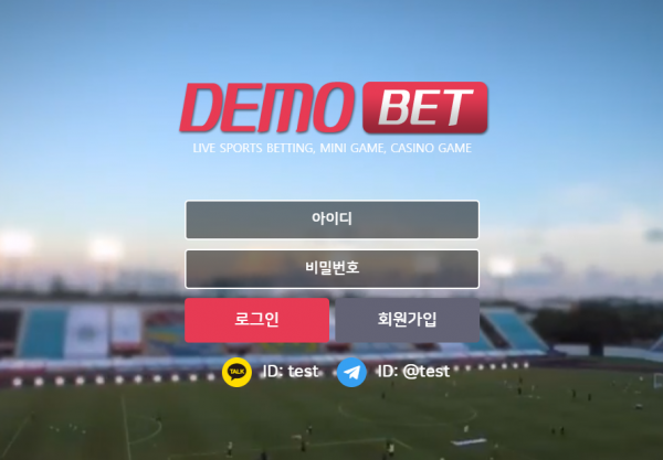 먹튀사이트 (데모벳 DEMO BET 사이트)