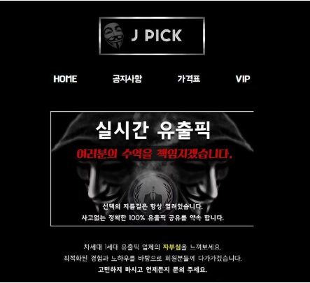 먹튀사이트 (제이픽 J PICK 사이트)